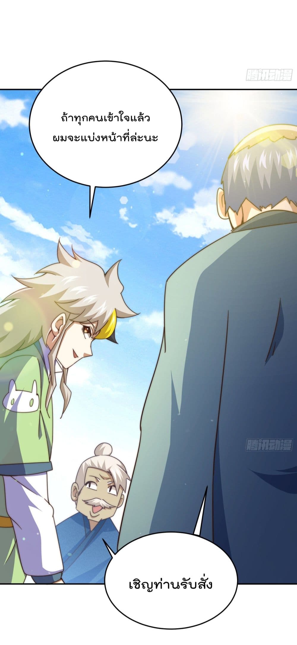 Who is your Daddy ตอนที่ 129 (15)